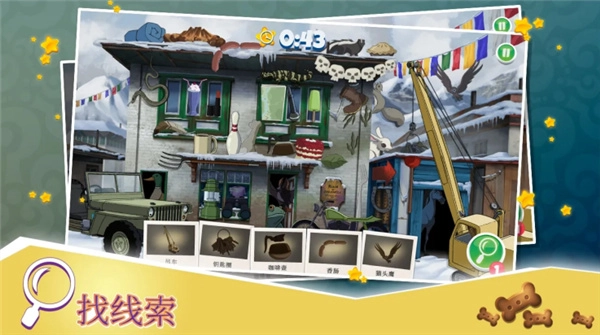 史酷比神秘案件安卓版图1