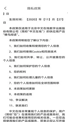 蜂鸟阅读(小说阅读软件)  安卓版