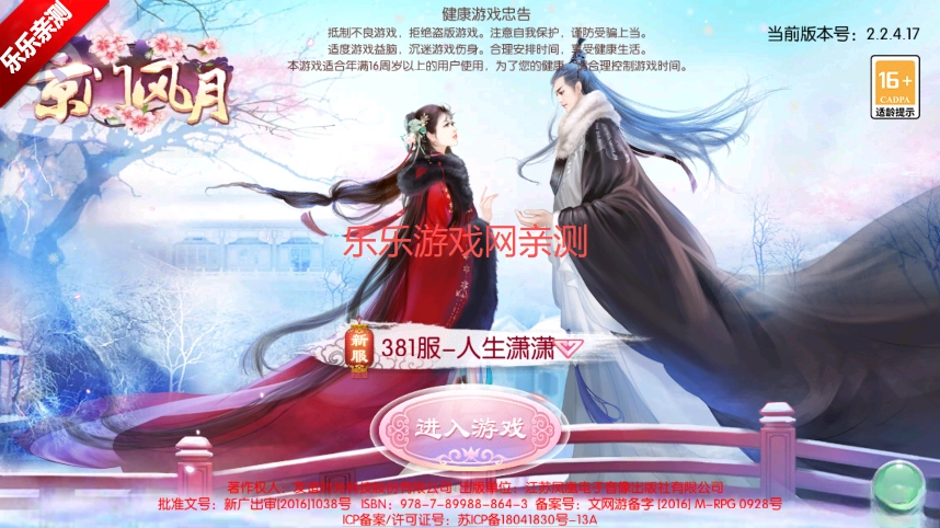 京门风月免费安装  手机版图1