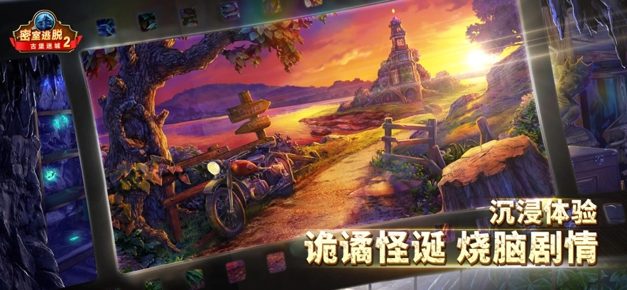 密室逃脱古堡迷城2  安卓版图2