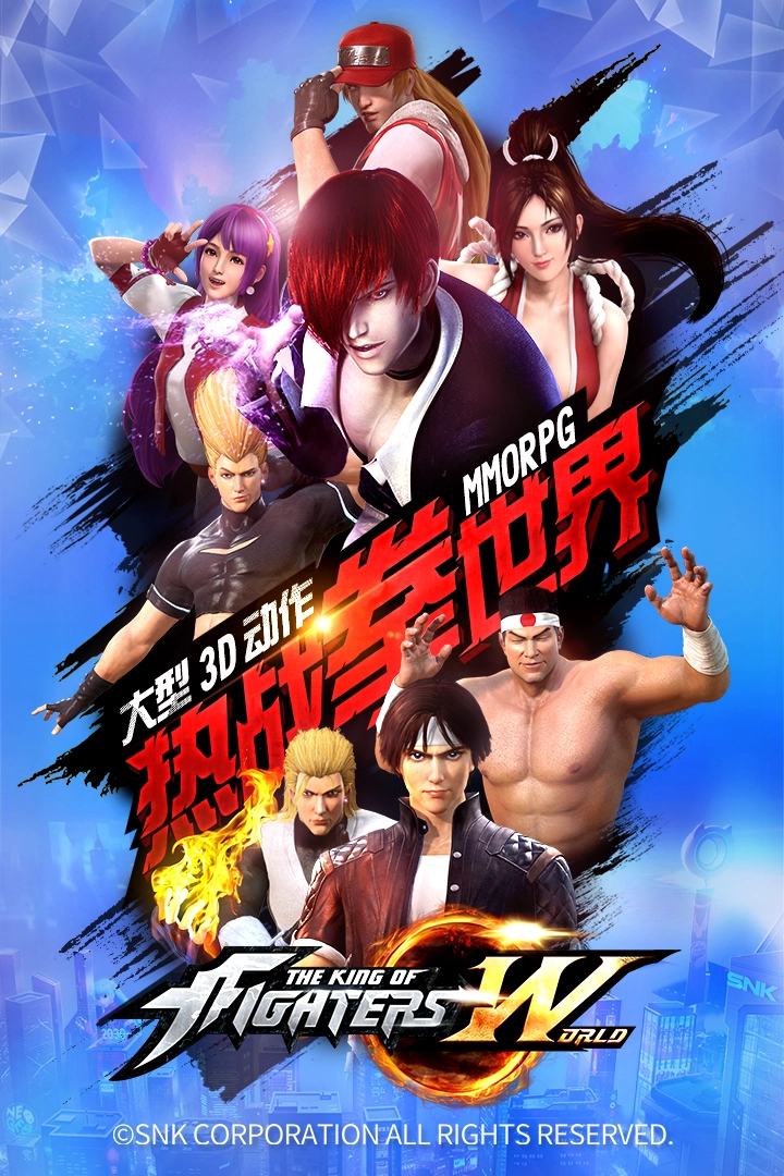 拳皇世界游戏  安卓版图1