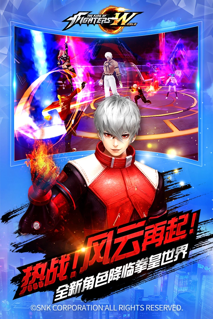 拳皇世界游戏  安卓版图3