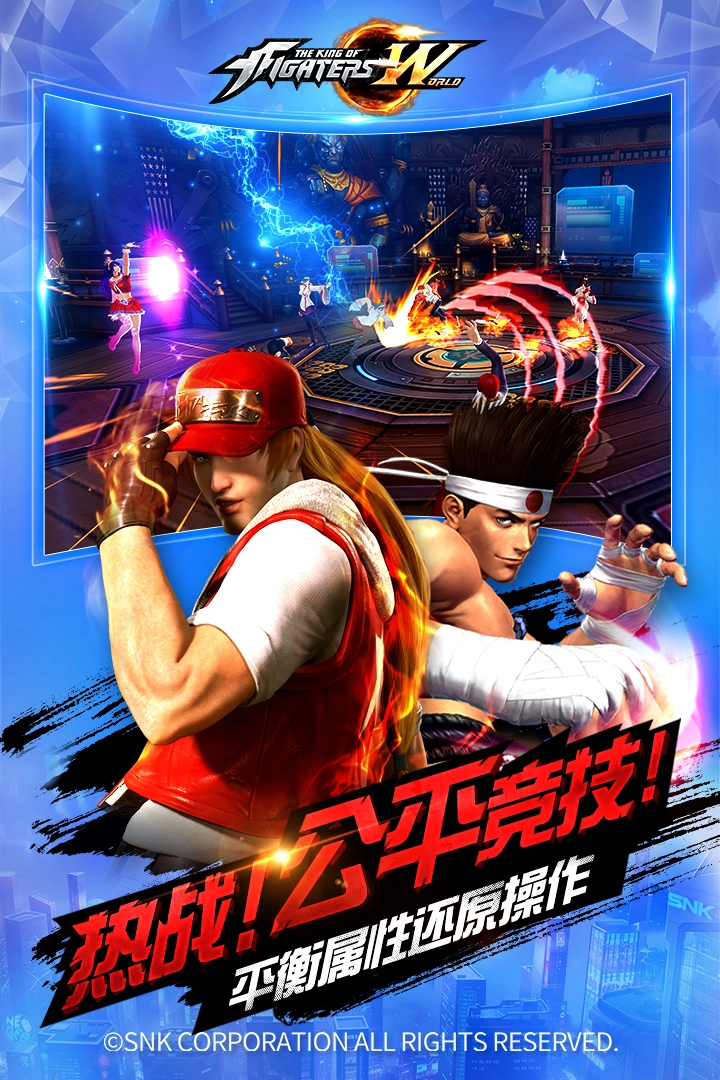 拳皇世界游戏  安卓版图5