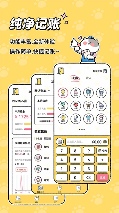 喵喵记账最新版图1