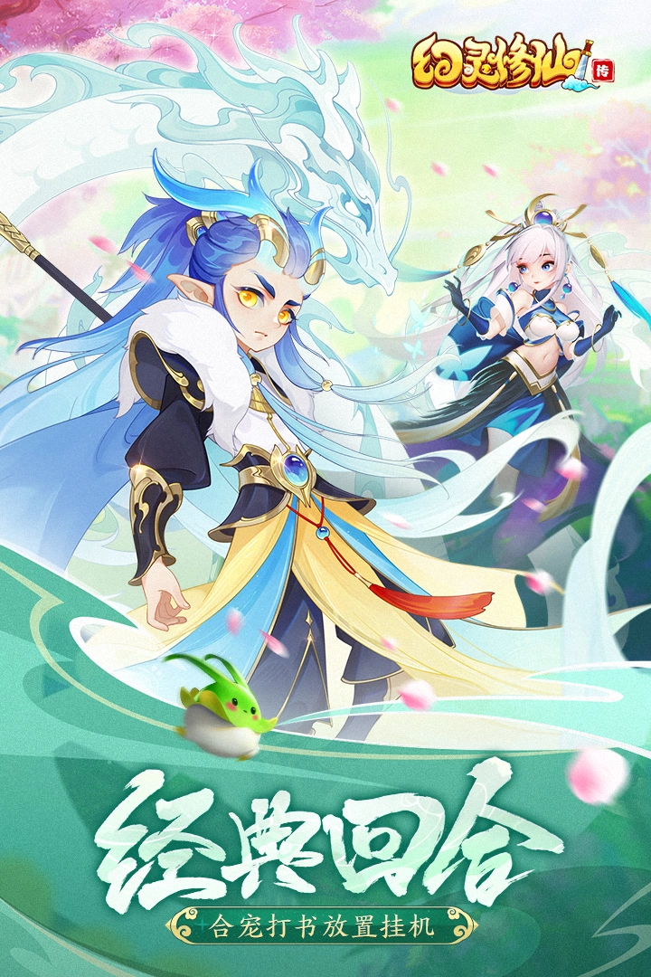 幻灵修仙传免费  安卓版(3)