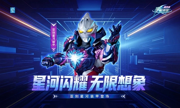 奥特曼宇宙英雄腾讯QQ登录版(1)