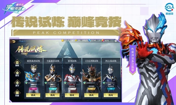 奥特曼宇宙英雄腾讯QQ登录版(5)