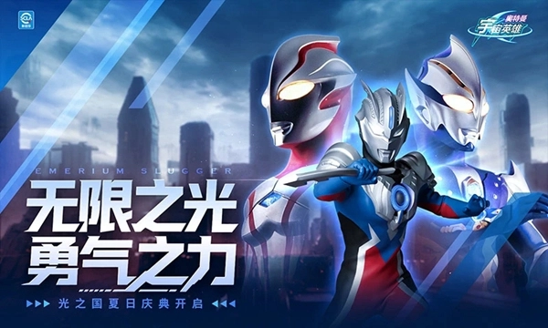 奥特曼宇宙英雄腾讯QQ登录版(2)