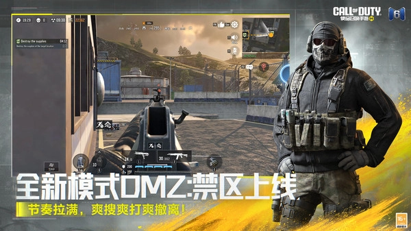 使命召唤dmz模式