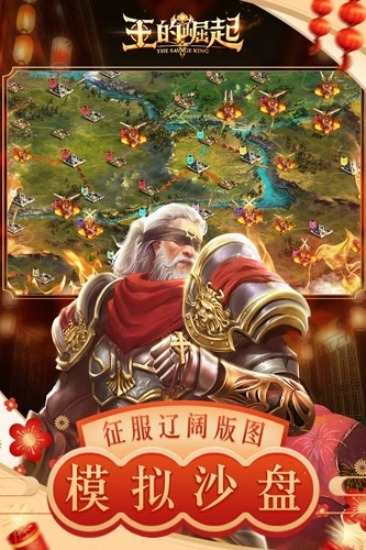 王的崛起正版-截圖4