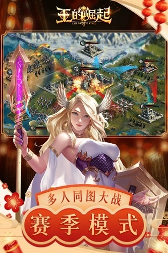 王的崛起正版-截圖3