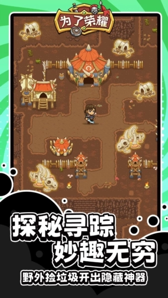 為了榮耀-截圖1