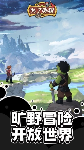 為了榮耀-截圖2