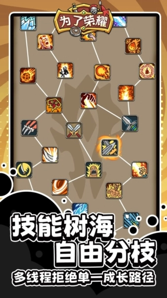 為了榮耀-截圖4