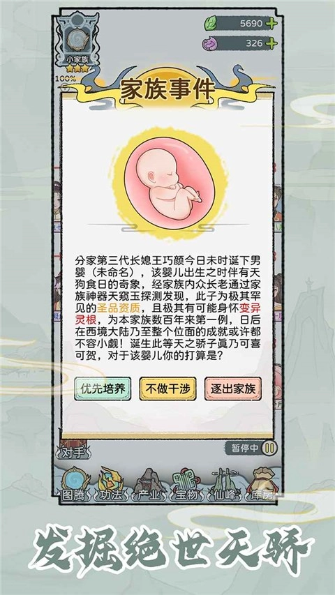 修仙世家模拟器