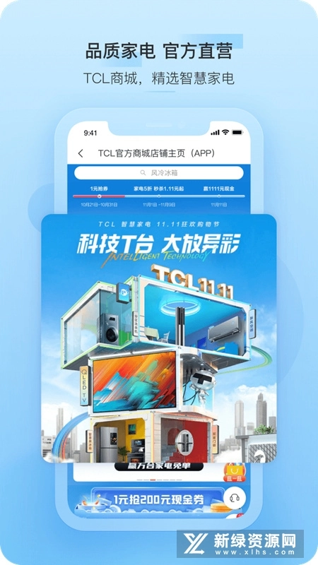 TCL商城手机版图2