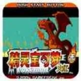 口袋妖怪火红金手指2025  安卓版