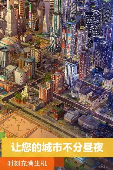 simcity  安卓版图5