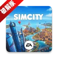 simcity国际服  手机版