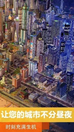 simcity国际服  手机版图4