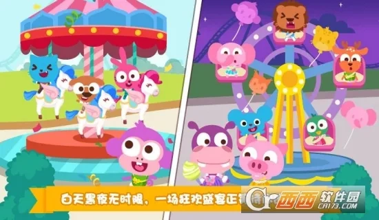 泡泡小鎮(zhèn)游樂(lè)園(兒童游樂(lè)園游戲)  安卓版-截圖1