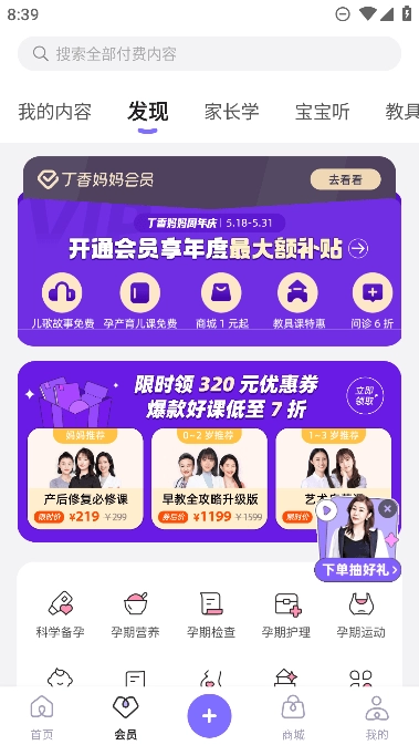 丁香妈妈  最新安卓版图2