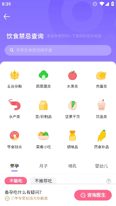 丁香妈妈  最新安卓版图4