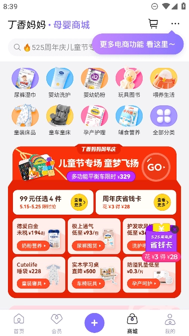 丁香妈妈  最新安卓版图1