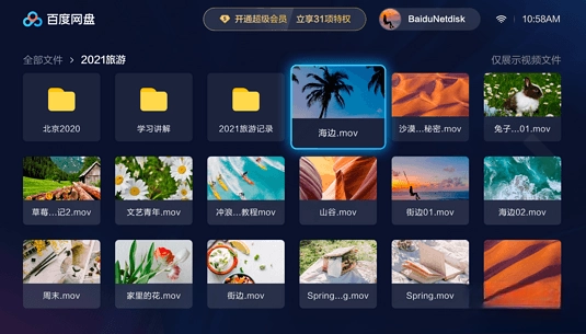 百度网盘tv版图2