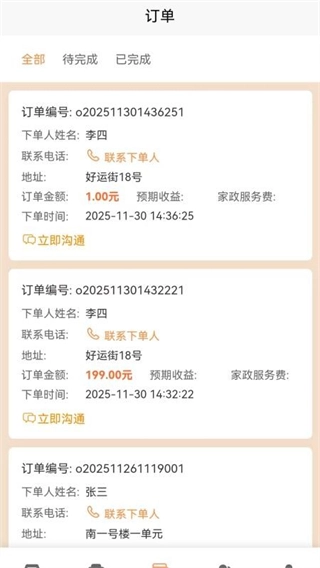 未来社区e家商家端