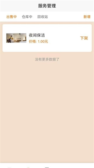 未来社区e家商家端