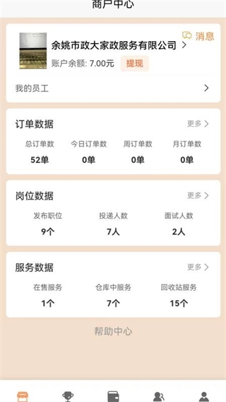 未来社区e家商家端