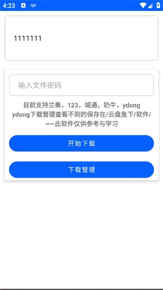 云盘急下纯净版