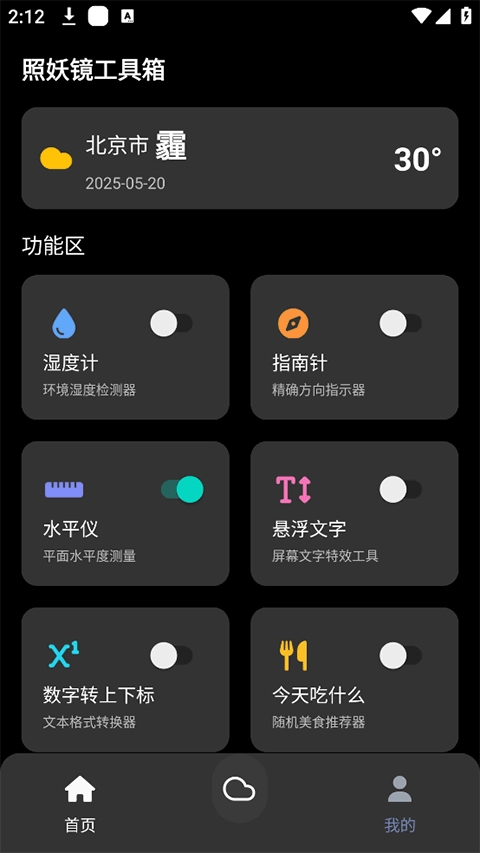 照妖镜工具箱最新版
