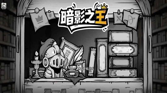 暗影之王安卓最新版(3)