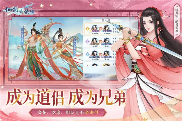 新仙剑奇侠传之挥剑问情图3