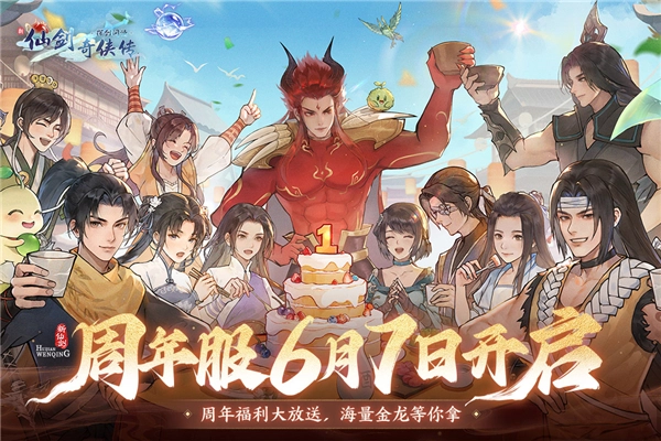 新仙剑奇侠传之挥剑问情图2