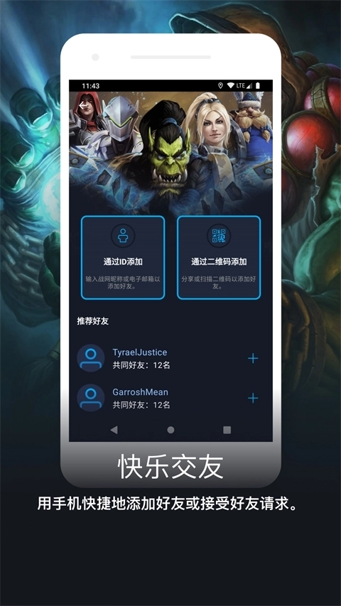 暴雪战网手机客户端安卓 