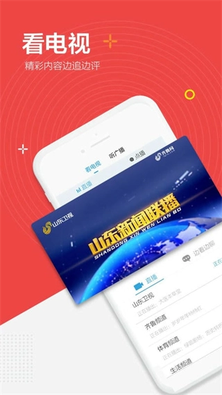 闪电新闻客户端问政山东-图4