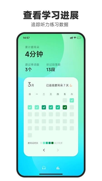 天天磨耳朵截图5