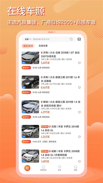 优信拍二手车拍卖平台