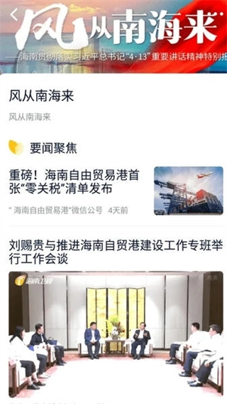 视听海南最新版