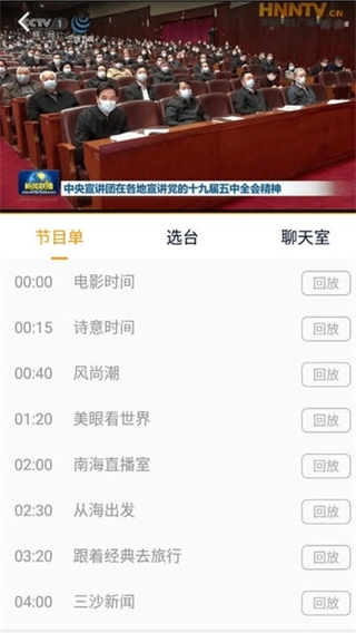 视听海南最新版