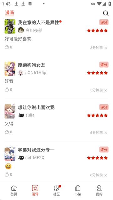 vomic漫画最新版