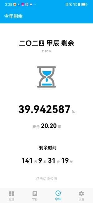 有数计算2025手机版图3