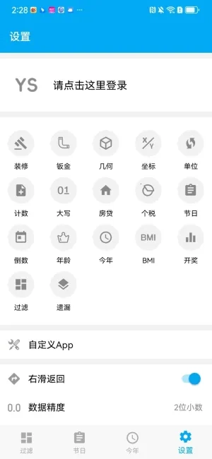 有数计算2025手机版图5