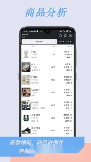 肃客会员进销存管理(服装进销存软件)  安卓版(1)
