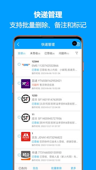 快遞查詢寶典安卓版-截圖2