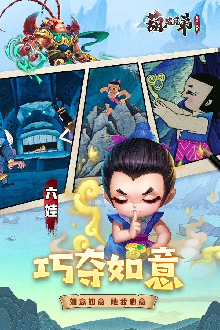 葫芦兄弟暴击小妖精安装  最新版-图4