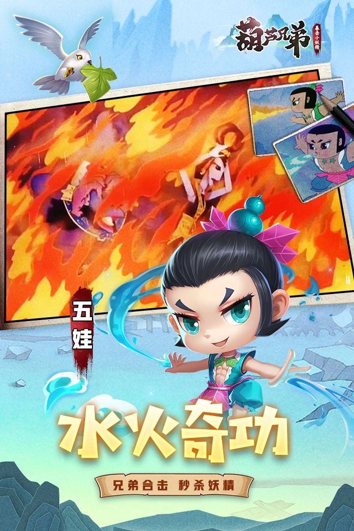 葫芦兄弟暴击小妖精安装  最新版-图5